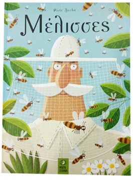 Βιβλίο Παιδικό "Μέλισσες" - Piotr Socha