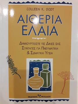 Εικόνα της Βιβλίο ΑΙΘΕΡΙΑ ΕΛΑΙΑ