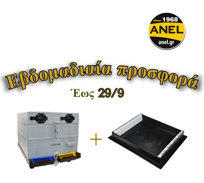 Εβδομαδιαία Προσφορά Έως 29/9
