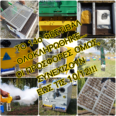 ΣΥΝΕΧΕΙΑ ΠΡΟΣΦΟΡΩΝ ΕΩΣ 10/12!!!