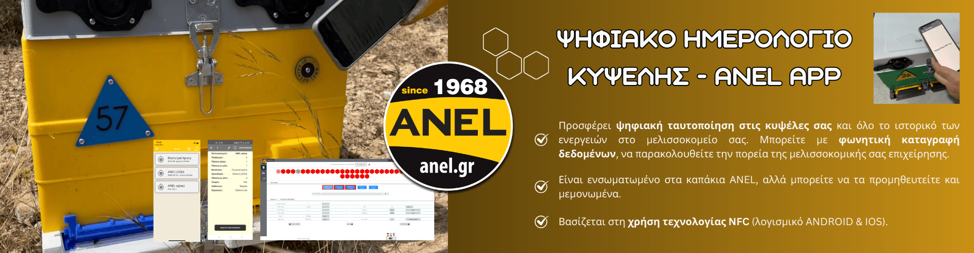 Ψηφιακό Ημερολόγιο Κυψέλης