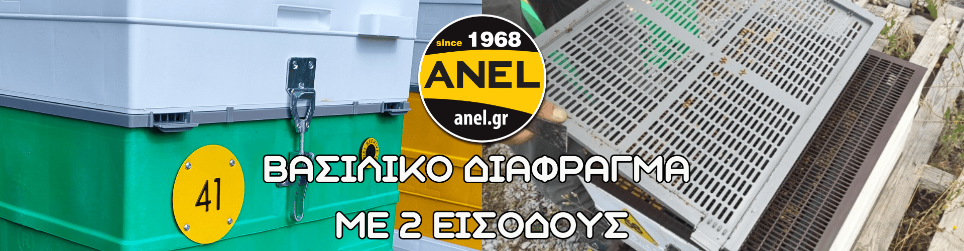Διάφραγμα Βασιλίσσης Με Δύο Εισόδους Πλαστικό Έγχυτο PP ANEL