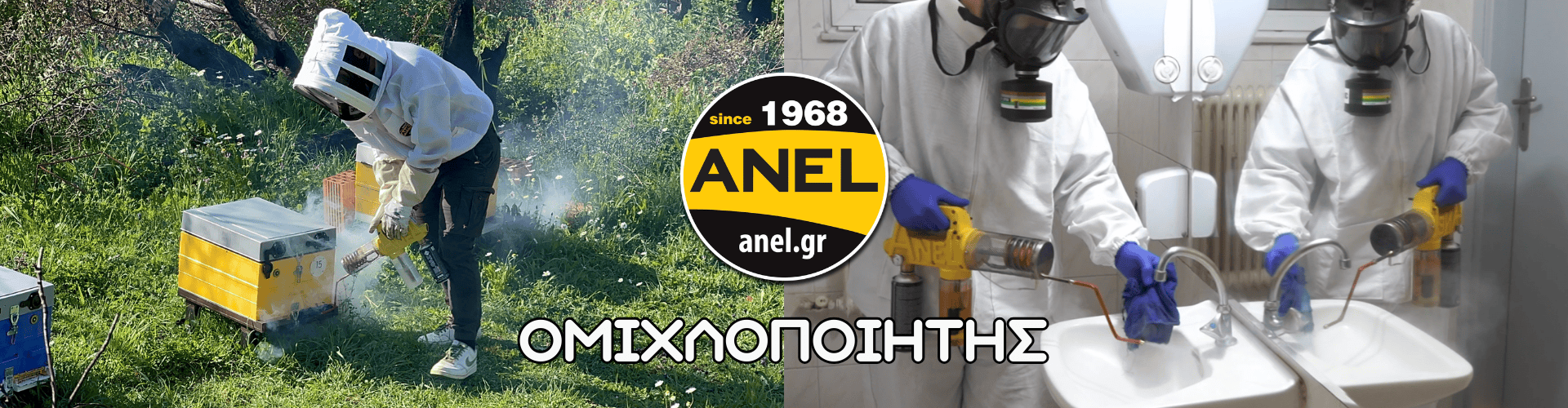 Ομιχλοποιητής με φιάλη Προπανίου Βουτανίου