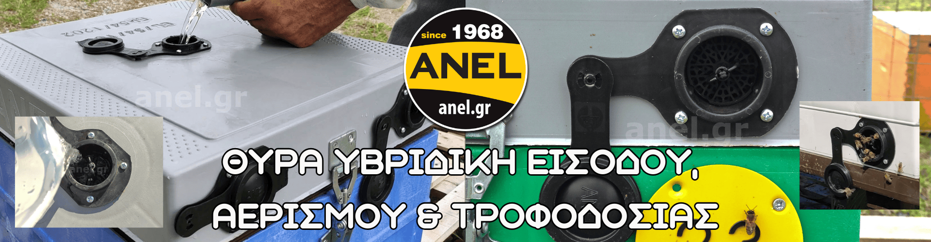 Θύρα Υβριδική Εισόδου Αερισμού και Τροφοδοσίας