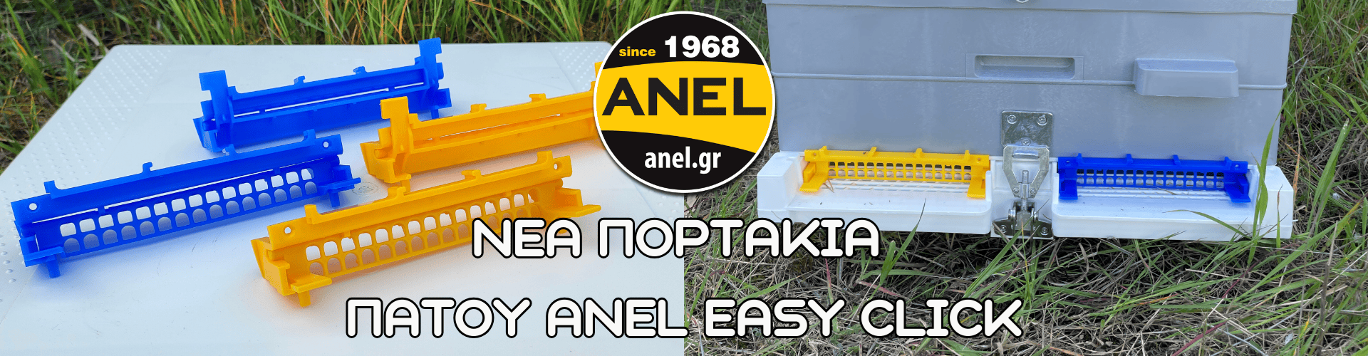 Πόρτα Πάτου ANEL Easy Click