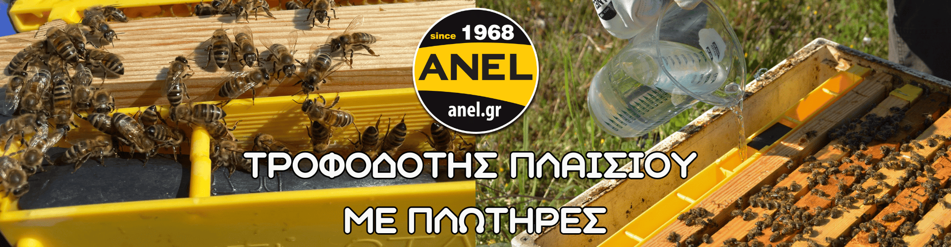 Τροφοδότης Πλαισίου 3kg με πλωτήρες