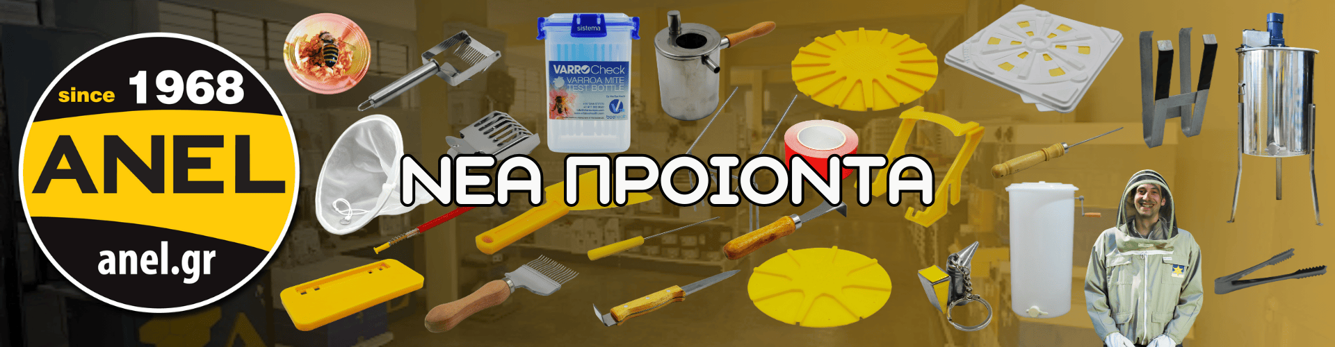 ΝΕΑ ΠΡΟΙΟΝΤΑ