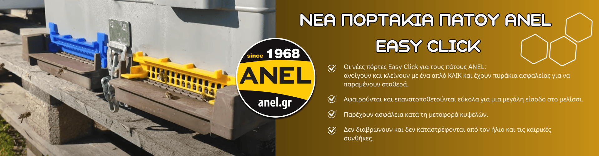 Πόρτα Πάτου ANEL Easy Click