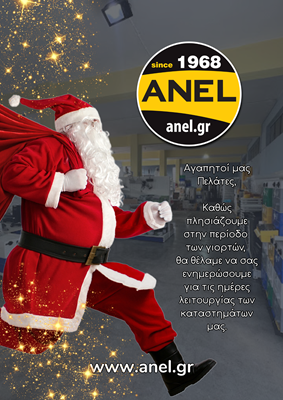 ΧΡΙΣΤΟΥΓΕΝΝΑ 2025 - ΗΜΕΡΕΣ ΛΕΙΤΟΥΡΓΙΑΣ ΚΑΤΑΣΤΗΜ...